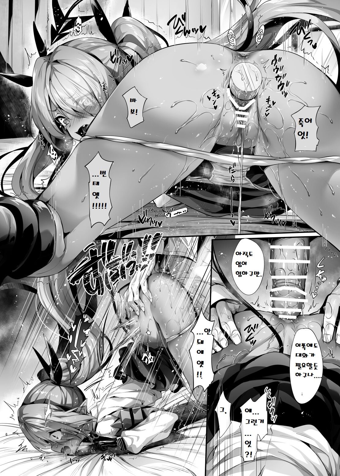 Yotsunbai Sensei page 6 full