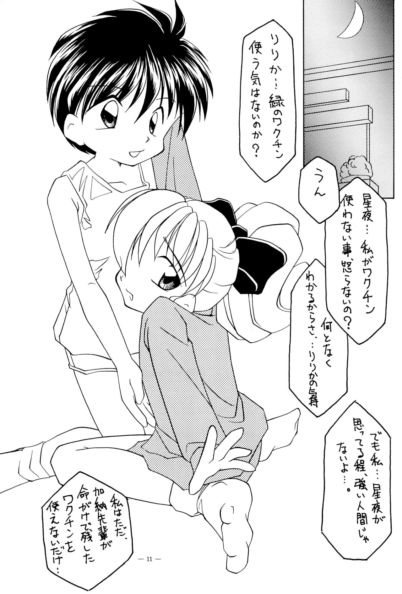 Lyrical Angel Profile page 11 full