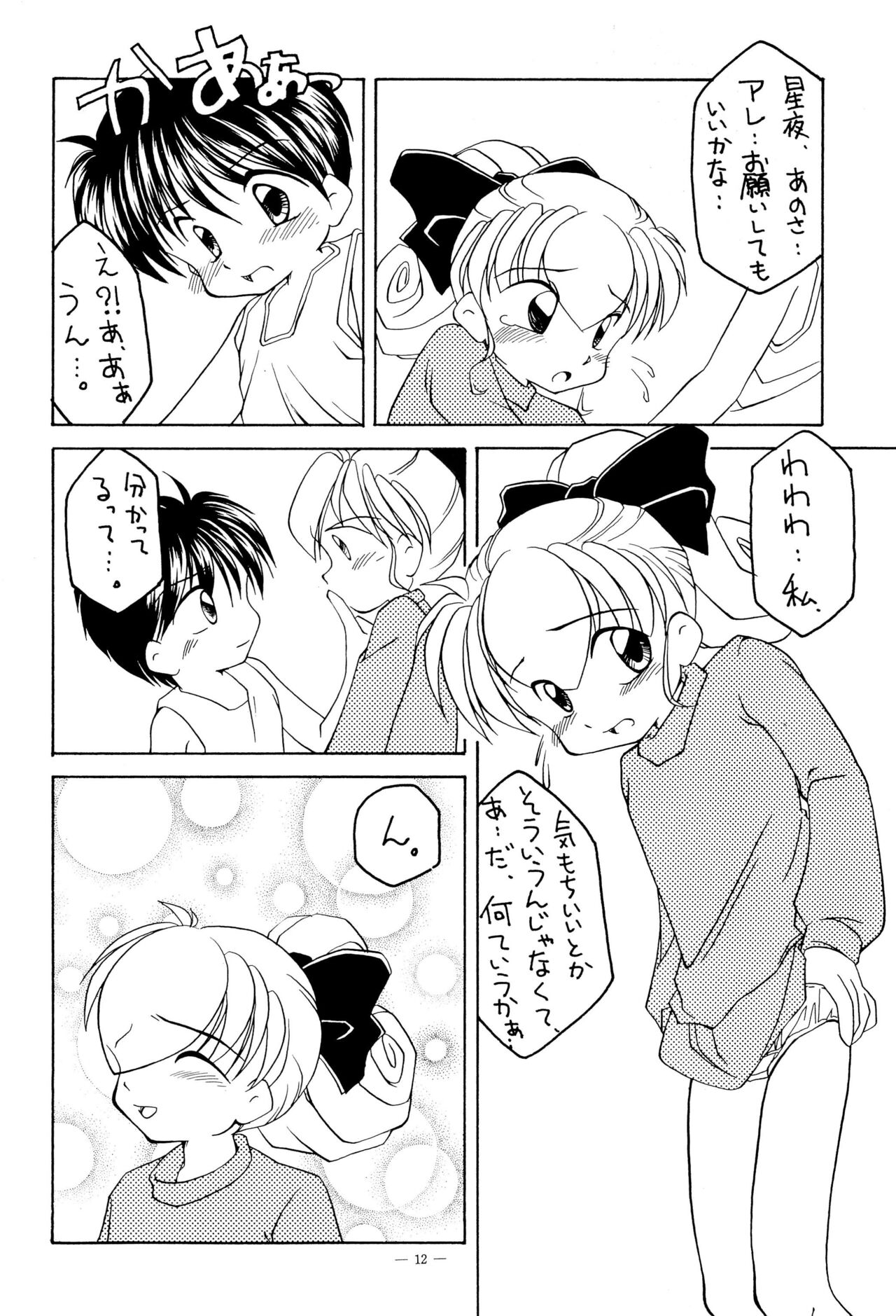 Lyrical Angel Profile page 12 full