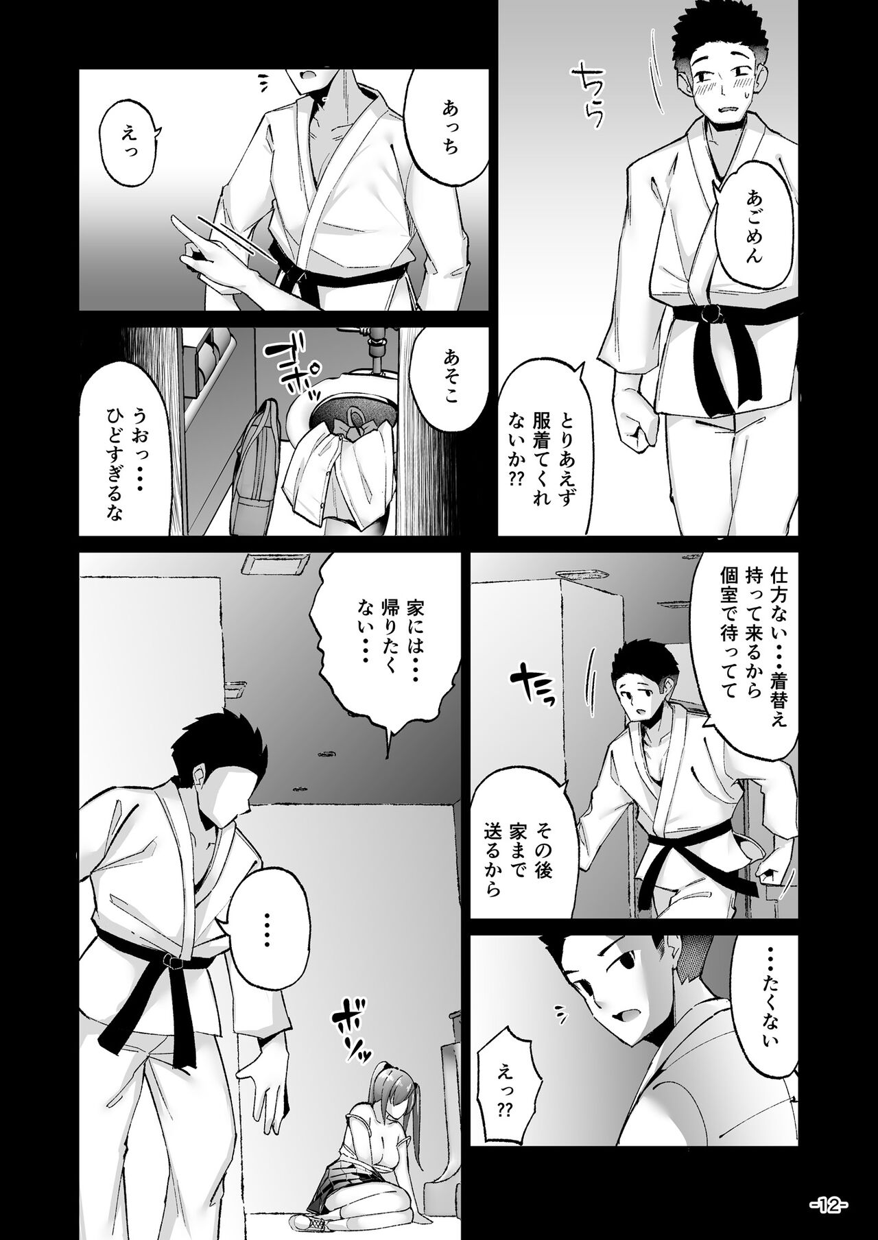 Ijimerarekko no Nikubenki ga Ita no de Ie ni Kaette Hogo Suru Hanashi page 12 full