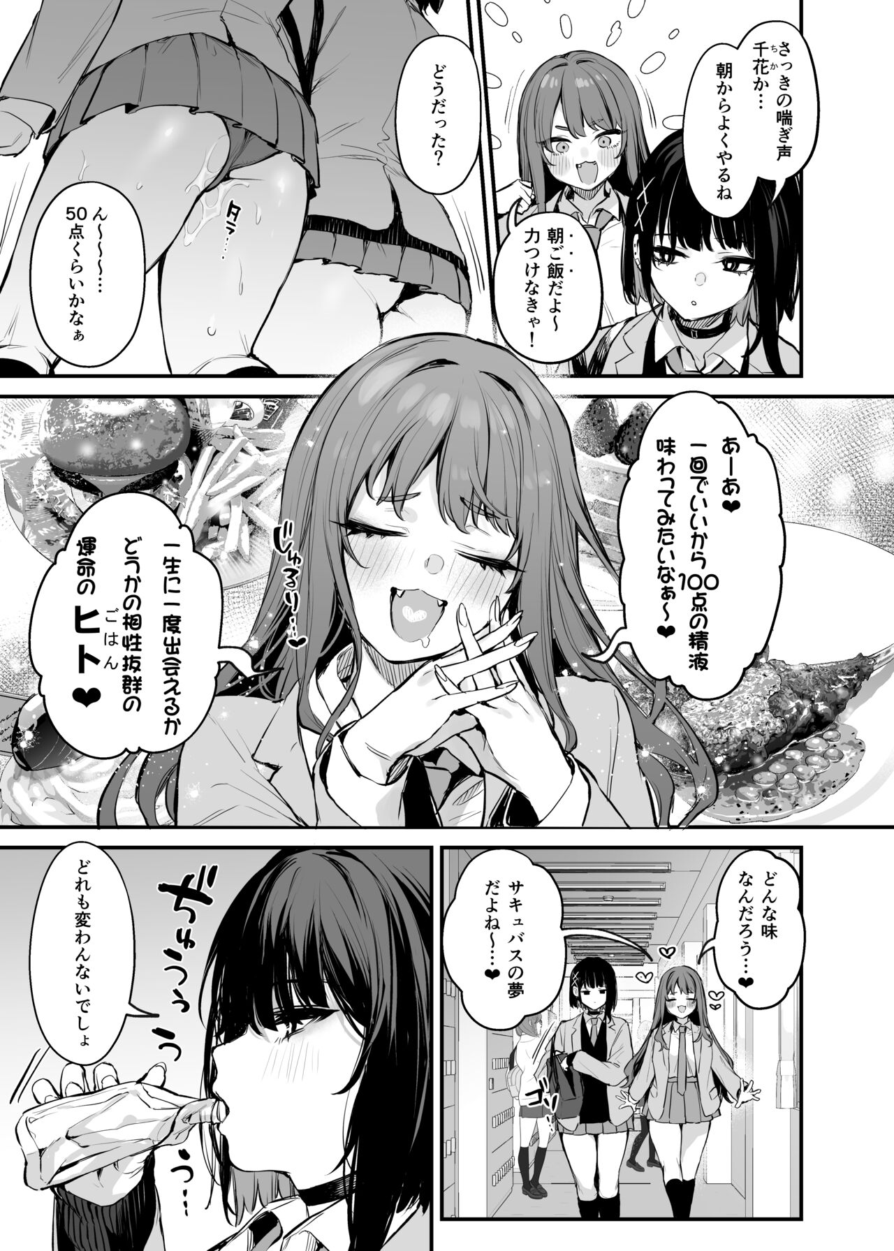 Kore wa Tada no Shokuji dakara! + Denshiban Gentei Manga page 4 full