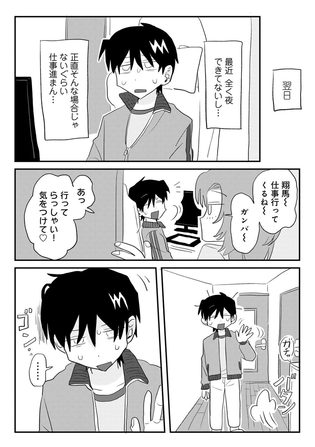COMIC kisshug vol.5 page 11 full