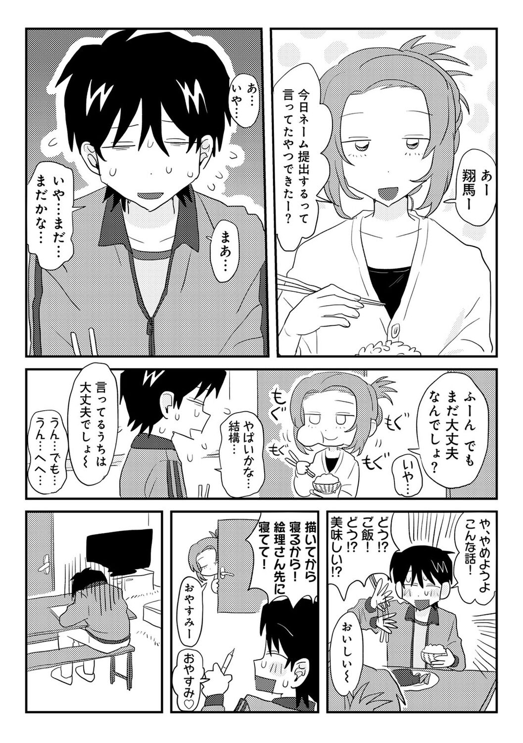COMIC kisshug vol.5 page 7 full