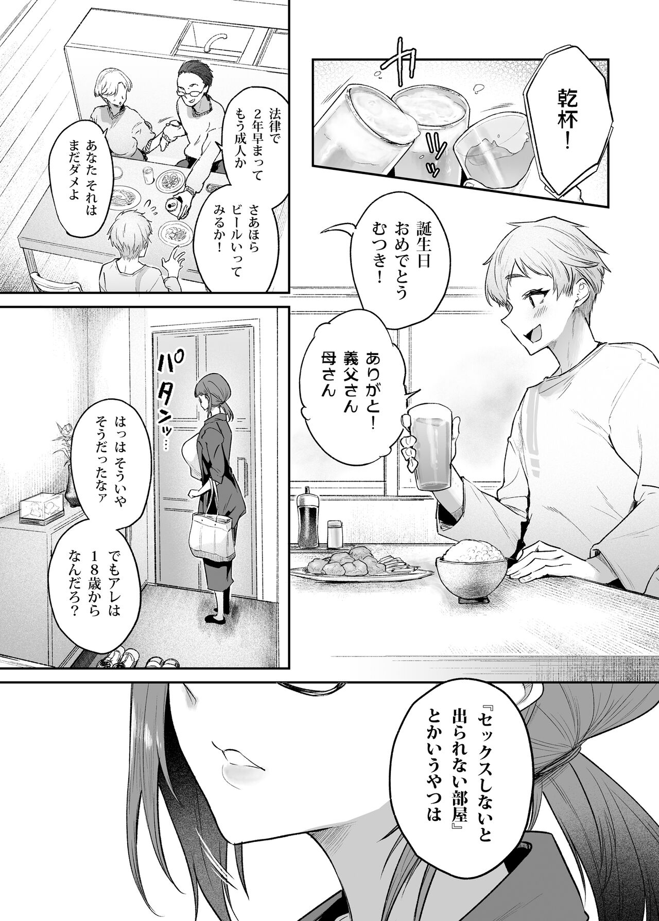 Vacances wa SEX Shinaito Derarenai Heya De page 5 full
