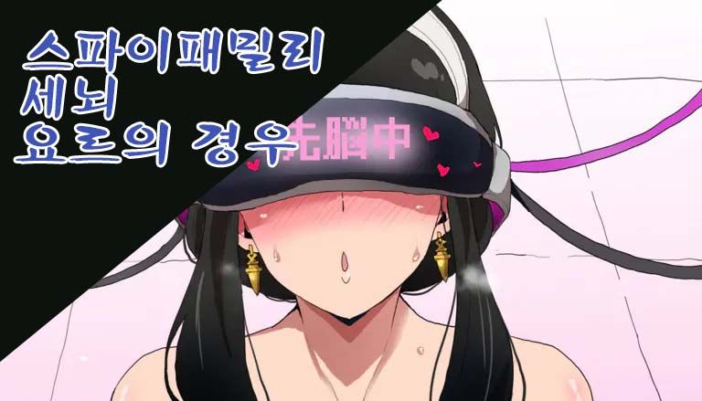 SPY x FAMILY Sennou Yor-san no Baai | Spy X Family - Yor's Case page 1 full