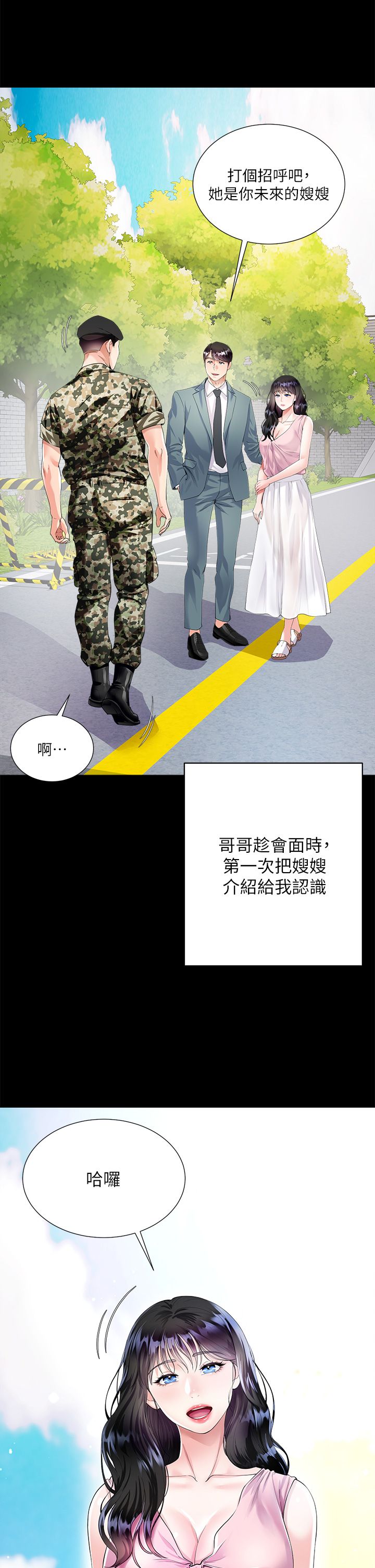 大嫂的裙子 1-39 page 7 full