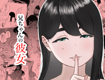 [Senaka] Nii-chan no Kanojo [Textless] cover