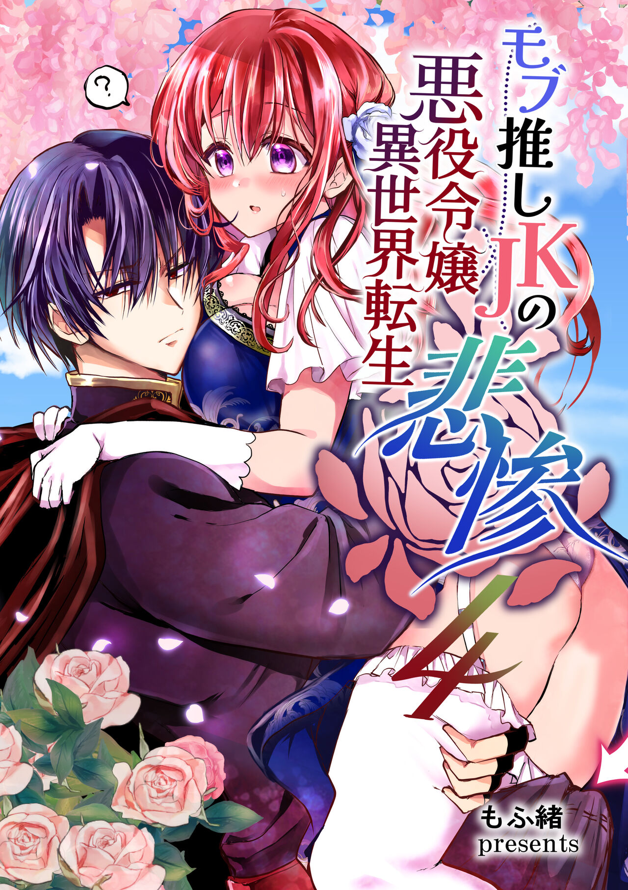 Mob Oshi JK no Akuyaku Reijou Isekai Tensei ~Hisan~ 4 page 1 full