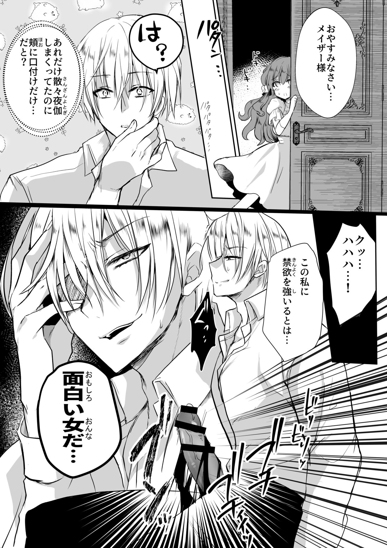 Mob Oshi JK no Akuyaku Reijou Isekai Tensei ~Hisan~ 4 page 10 full