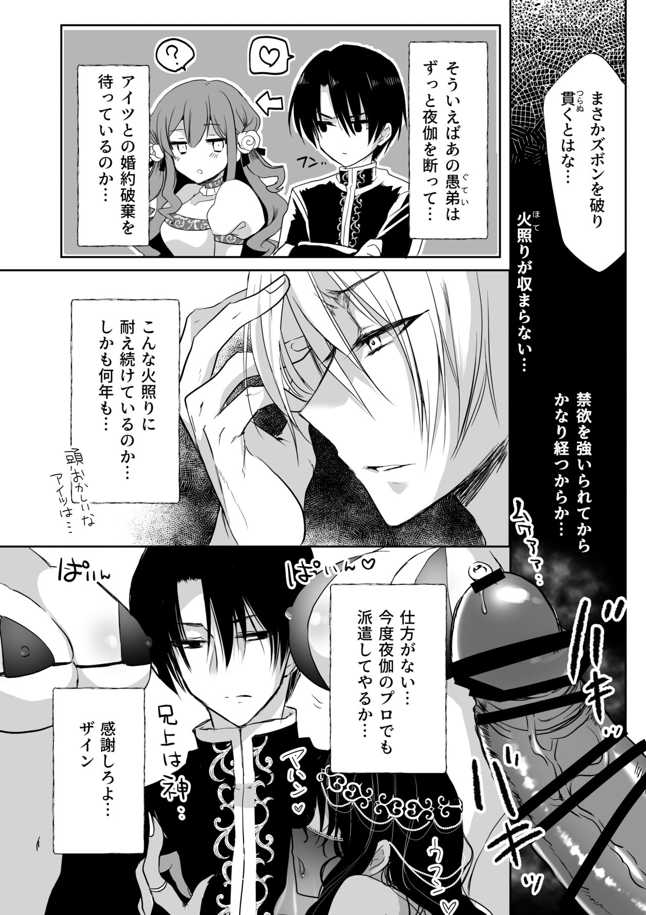 Mob Oshi JK no Akuyaku Reijou Isekai Tensei ~Hisan~ 4 page 11 full