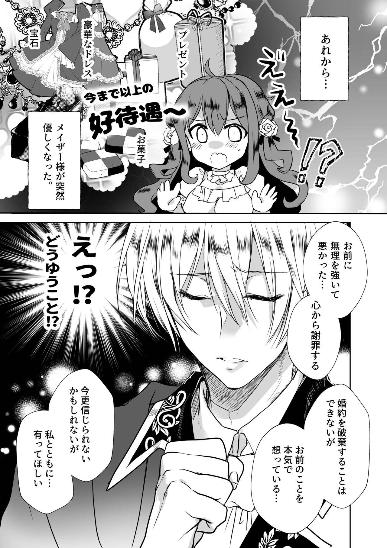 Mob Oshi JK no Akuyaku Reijou Isekai Tensei ~Hisan~ 4 page 3 full