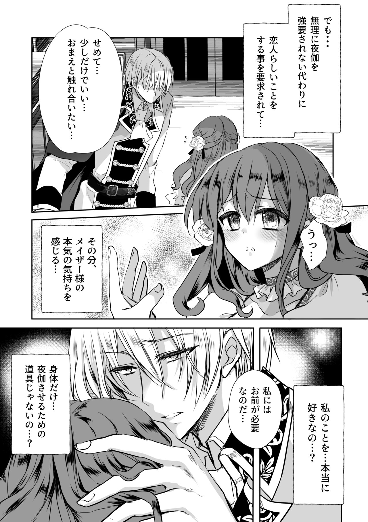 Mob Oshi JK no Akuyaku Reijou Isekai Tensei ~Hisan~ 4 page 6 full