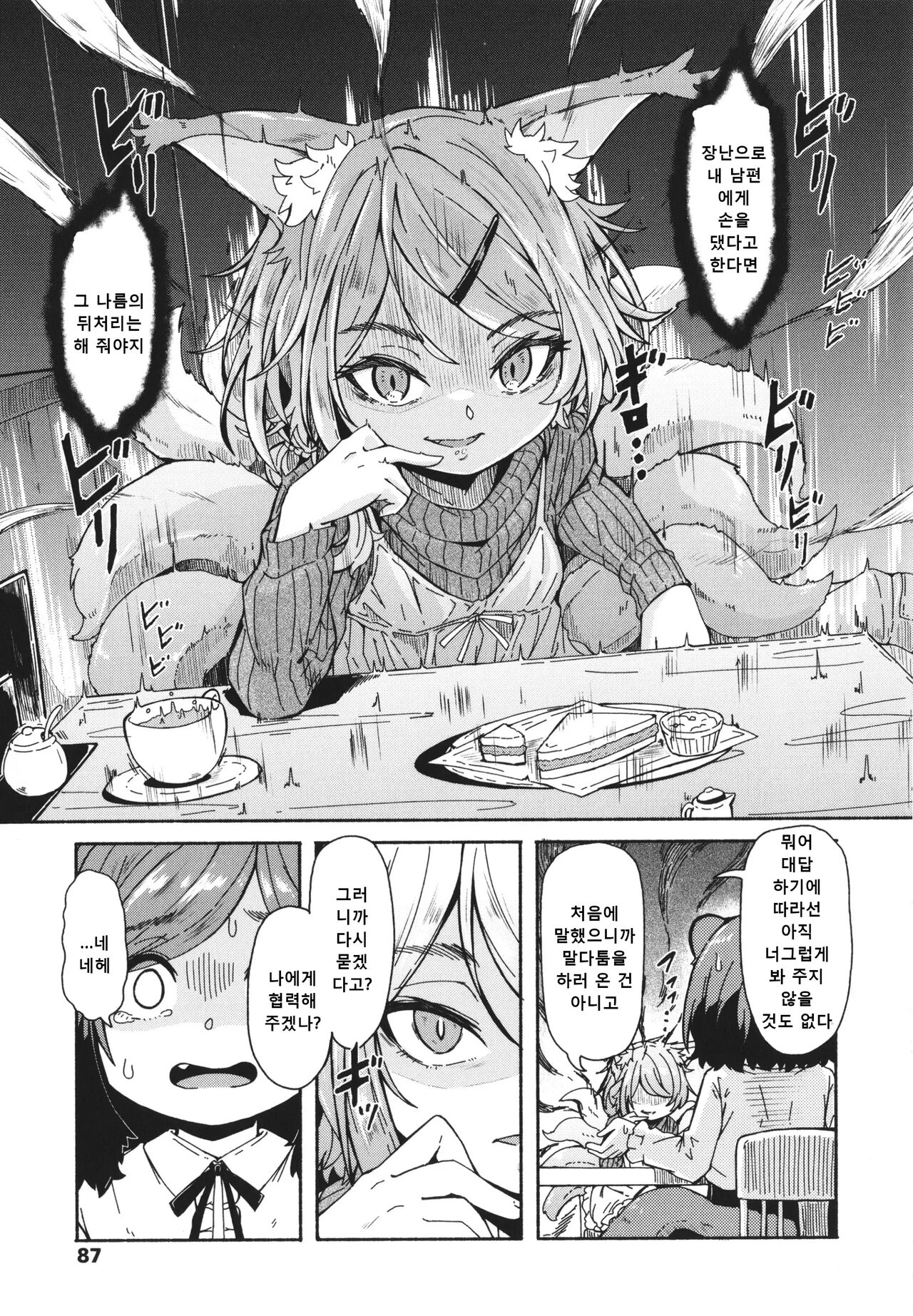밀어닥치는 여우비 03 page 11 full