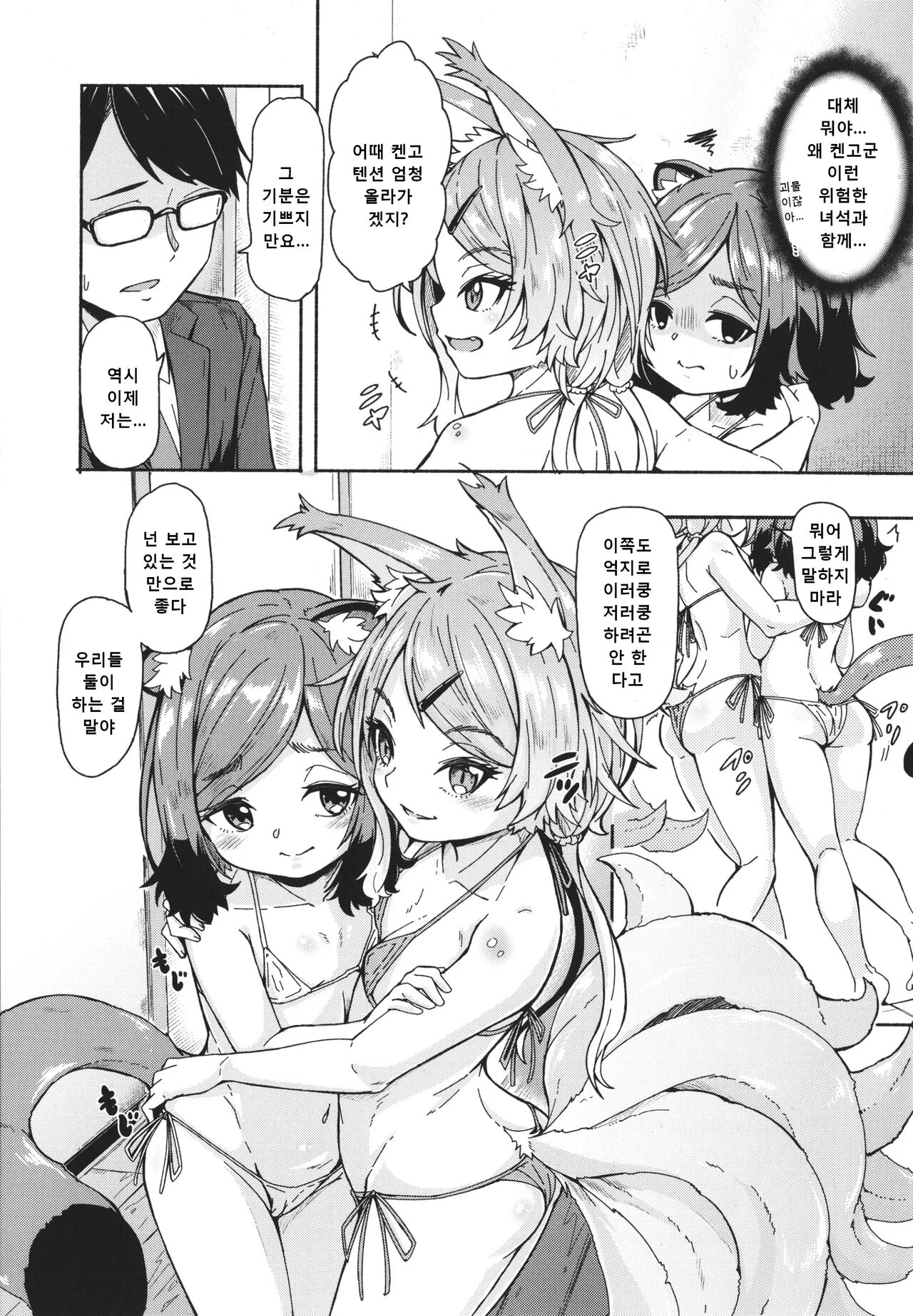 밀어닥치는 여우비 03 page 12 full