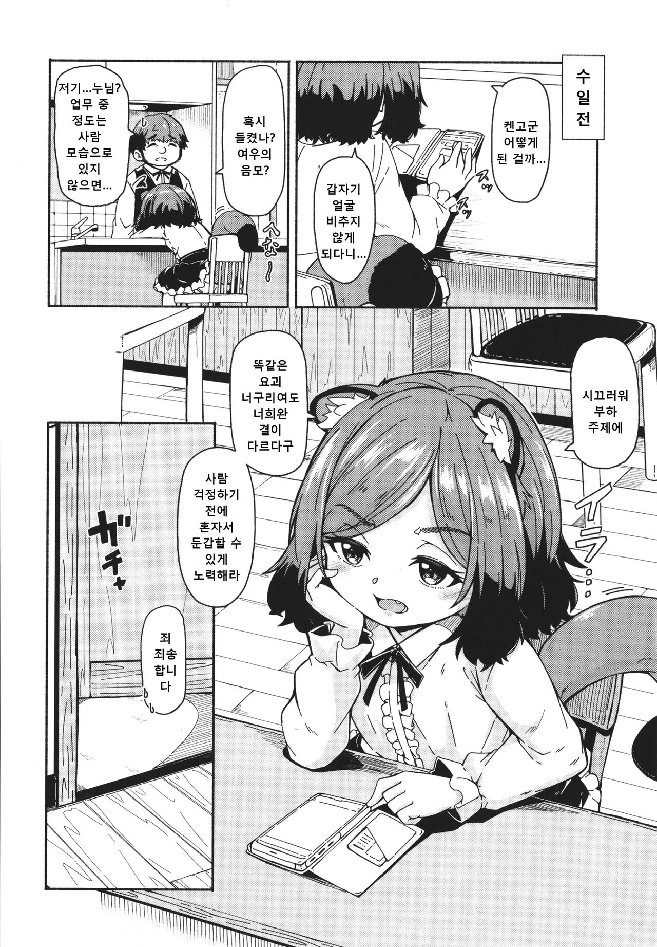 밀어닥치는 여우비 03 page 2 full