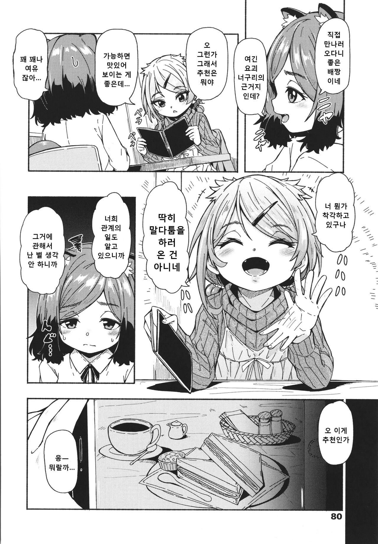 밀어닥치는 여우비 03 page 4 full