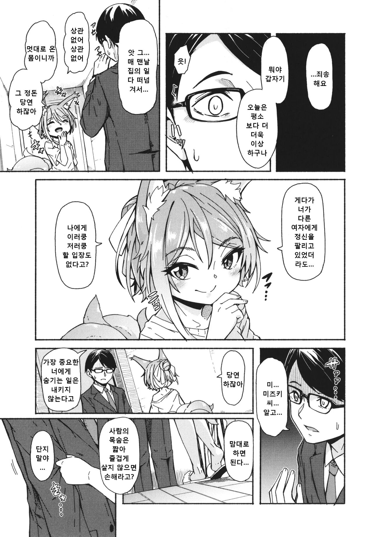 밀어닥치는 여우비 03 page 7 full