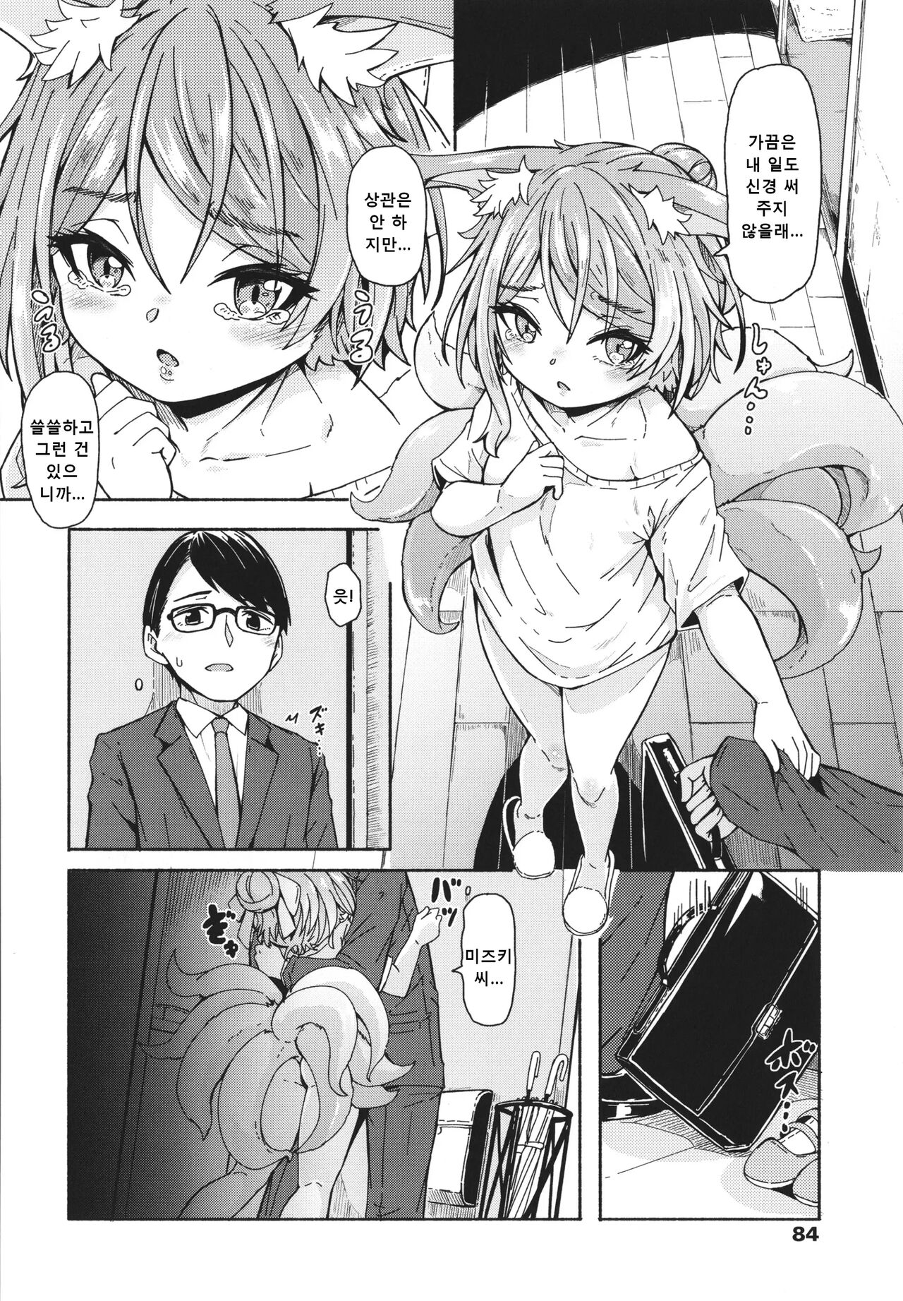 밀어닥치는 여우비 03 page 8 full