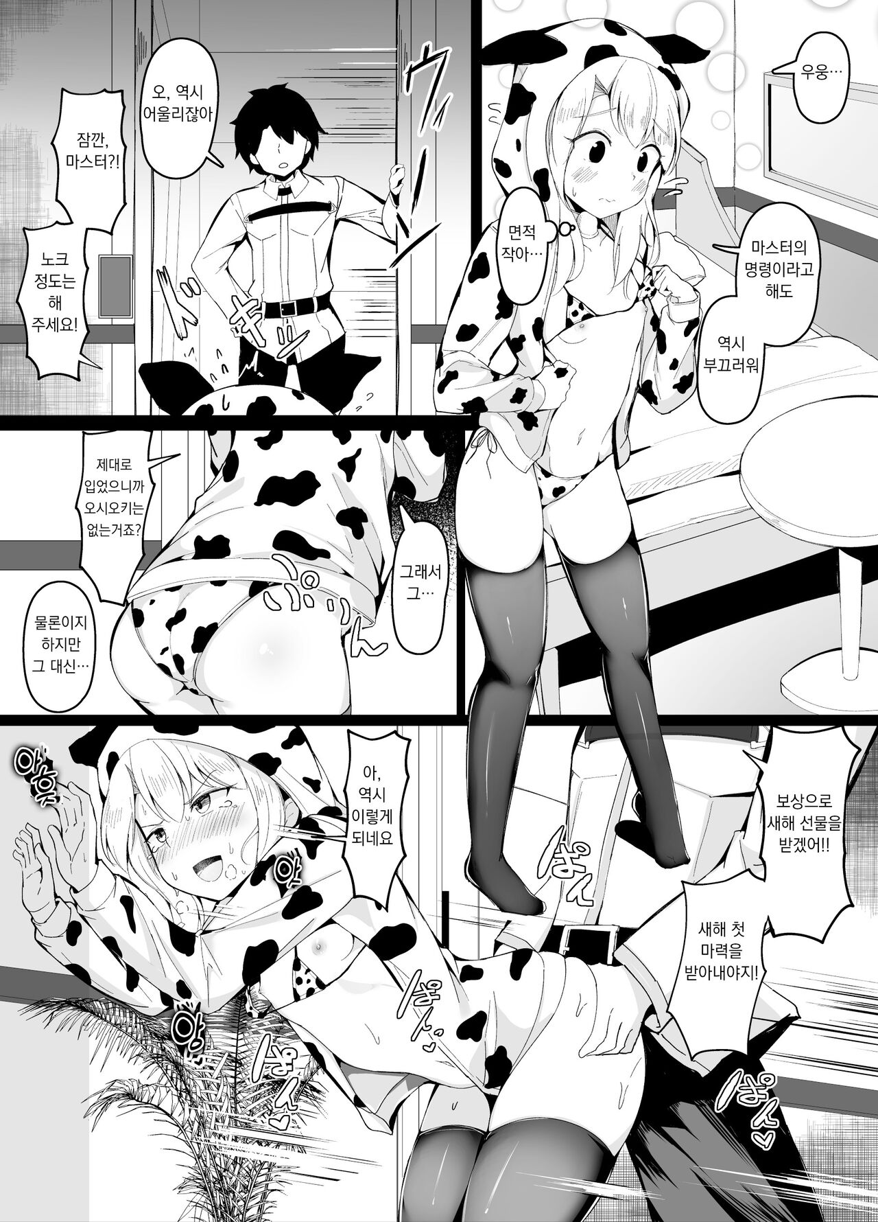 Oshougatsurashii Kakkou o Illya ni Shite Morau Hanashi | 설날 복장을 이리야에게 입히는 이야기 page 2 full