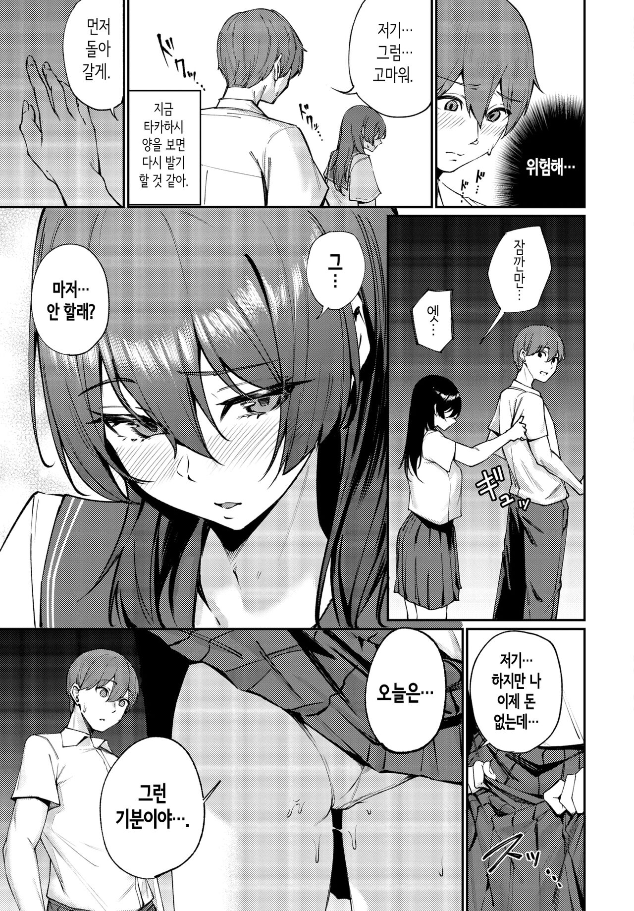 빼주는 타카하시 양 page 11 full