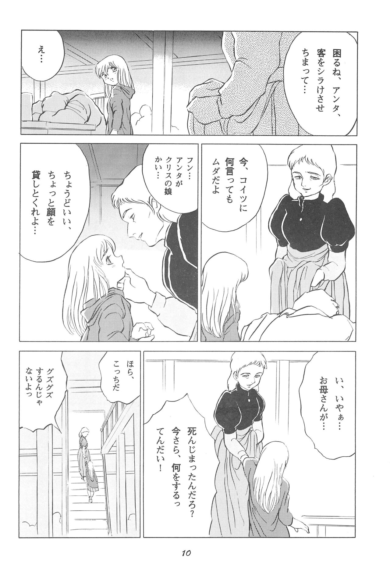 Tousaku Douwa-shuu 4.0 Match Uri no Shoujo page 10 full