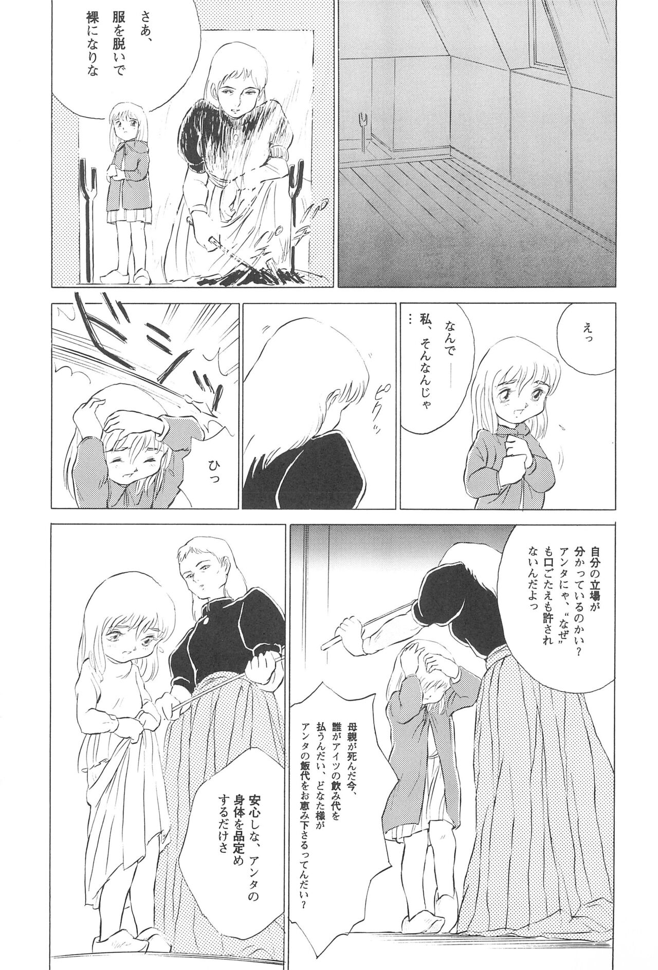 Tousaku Douwa-shuu 4.0 Match Uri no Shoujo page 11 full