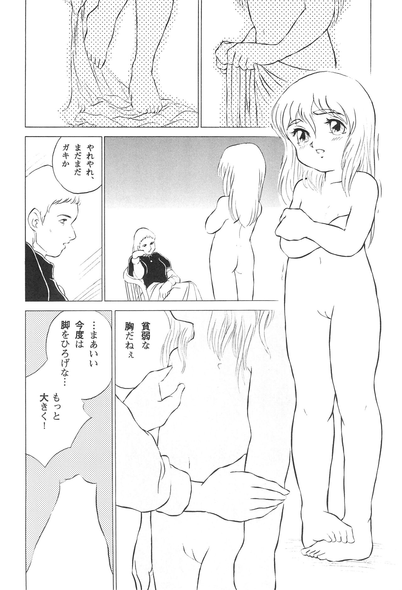 Tousaku Douwa-shuu 4.0 Match Uri no Shoujo page 12 full