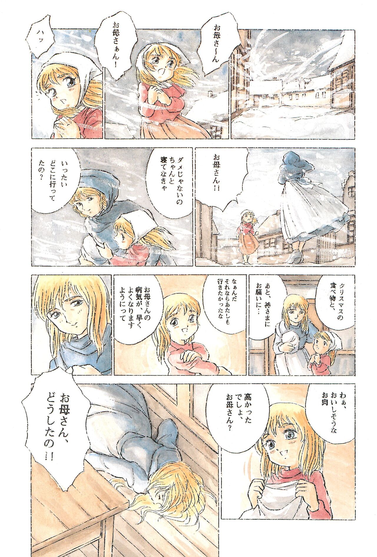 Tousaku Douwa-shuu 4.0 Match Uri no Shoujo page 5 full