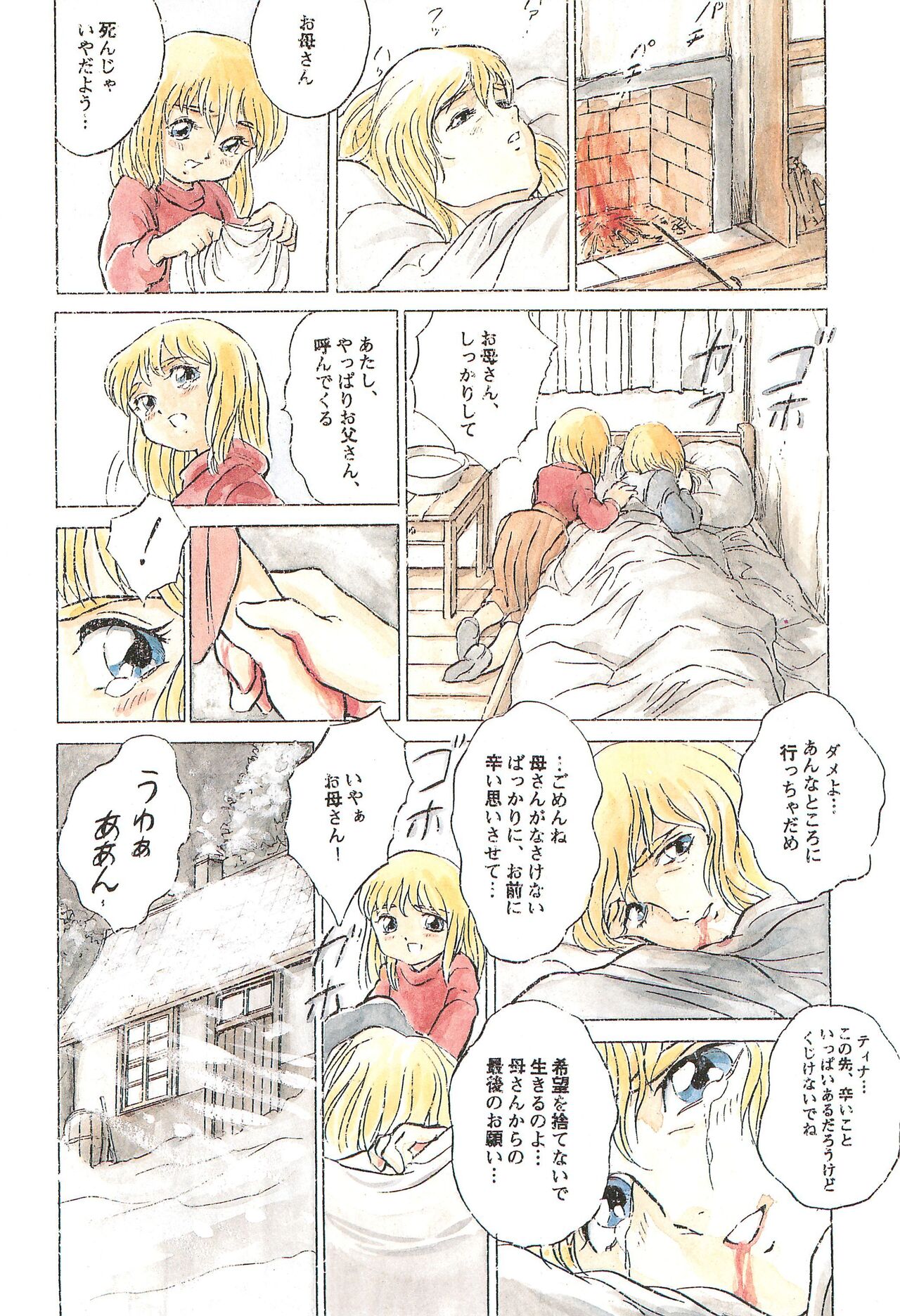 Tousaku Douwa-shuu 4.0 Match Uri no Shoujo page 6 full