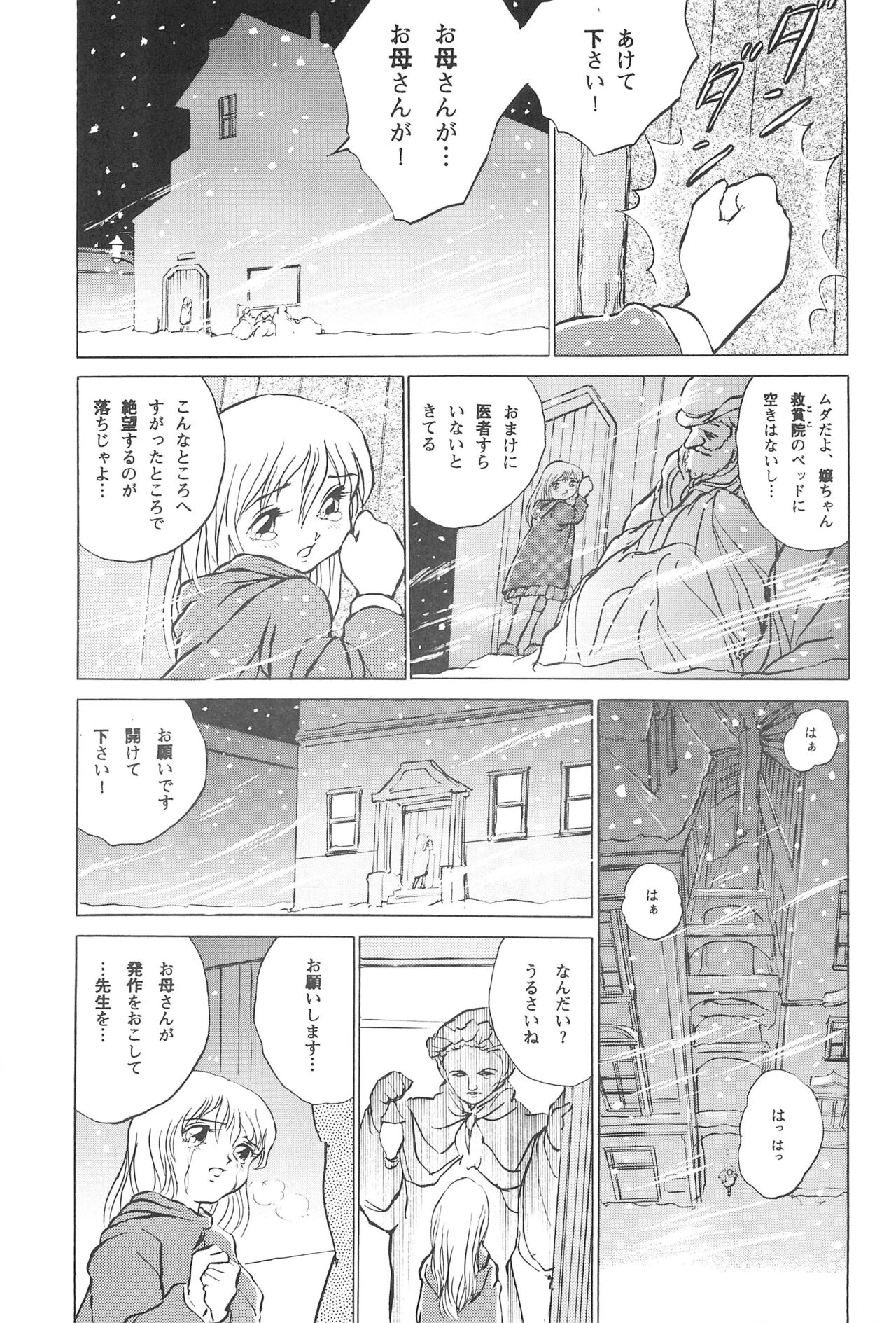 Tousaku Douwa-shuu 4.0 Match Uri no Shoujo page 7 full