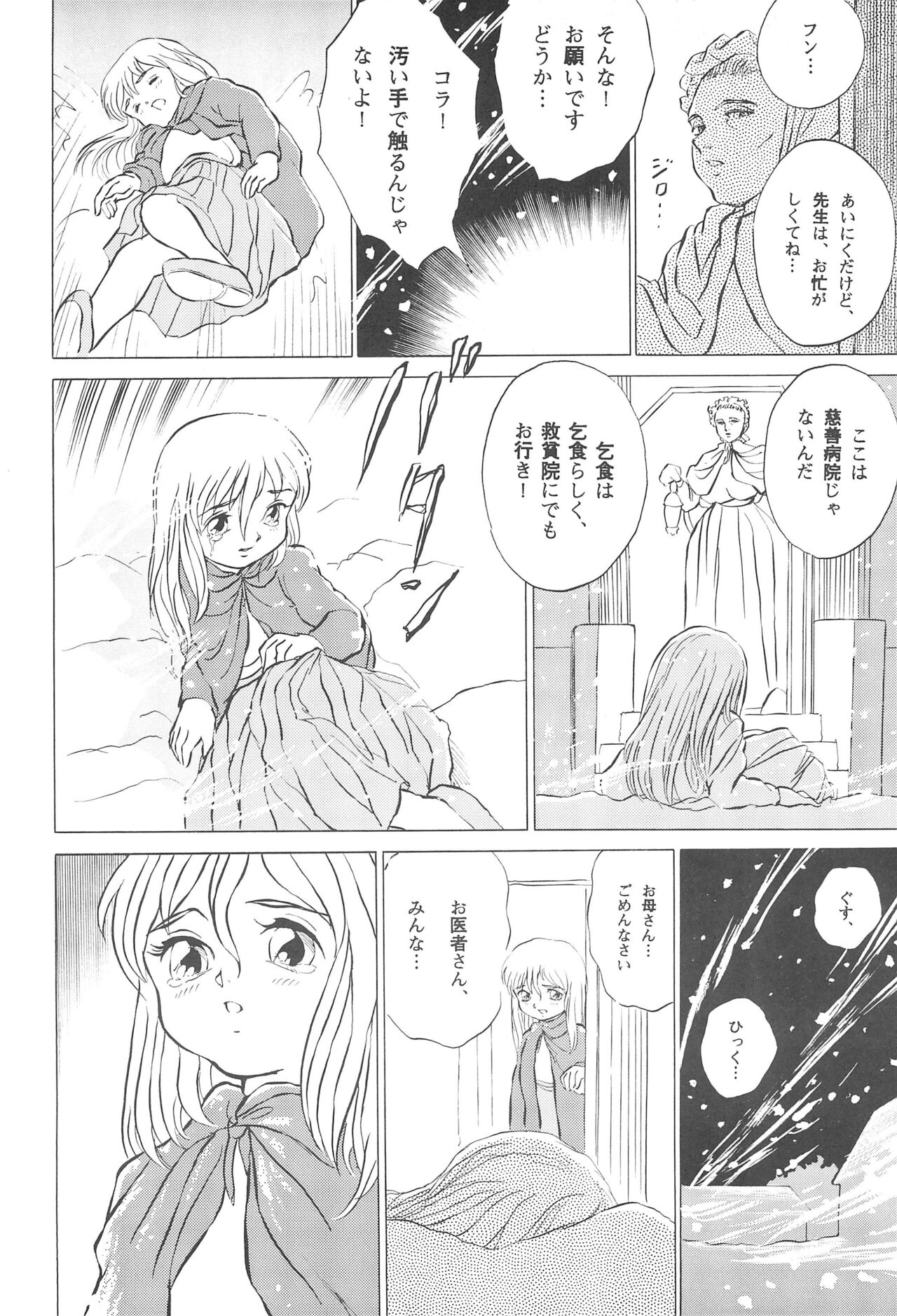 Tousaku Douwa-shuu 4.0 Match Uri no Shoujo page 8 full
