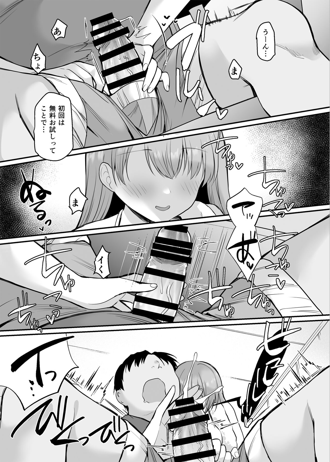 生意気な妹にお金を払ったら定期的にえっちできるようになった件 page 12 full
