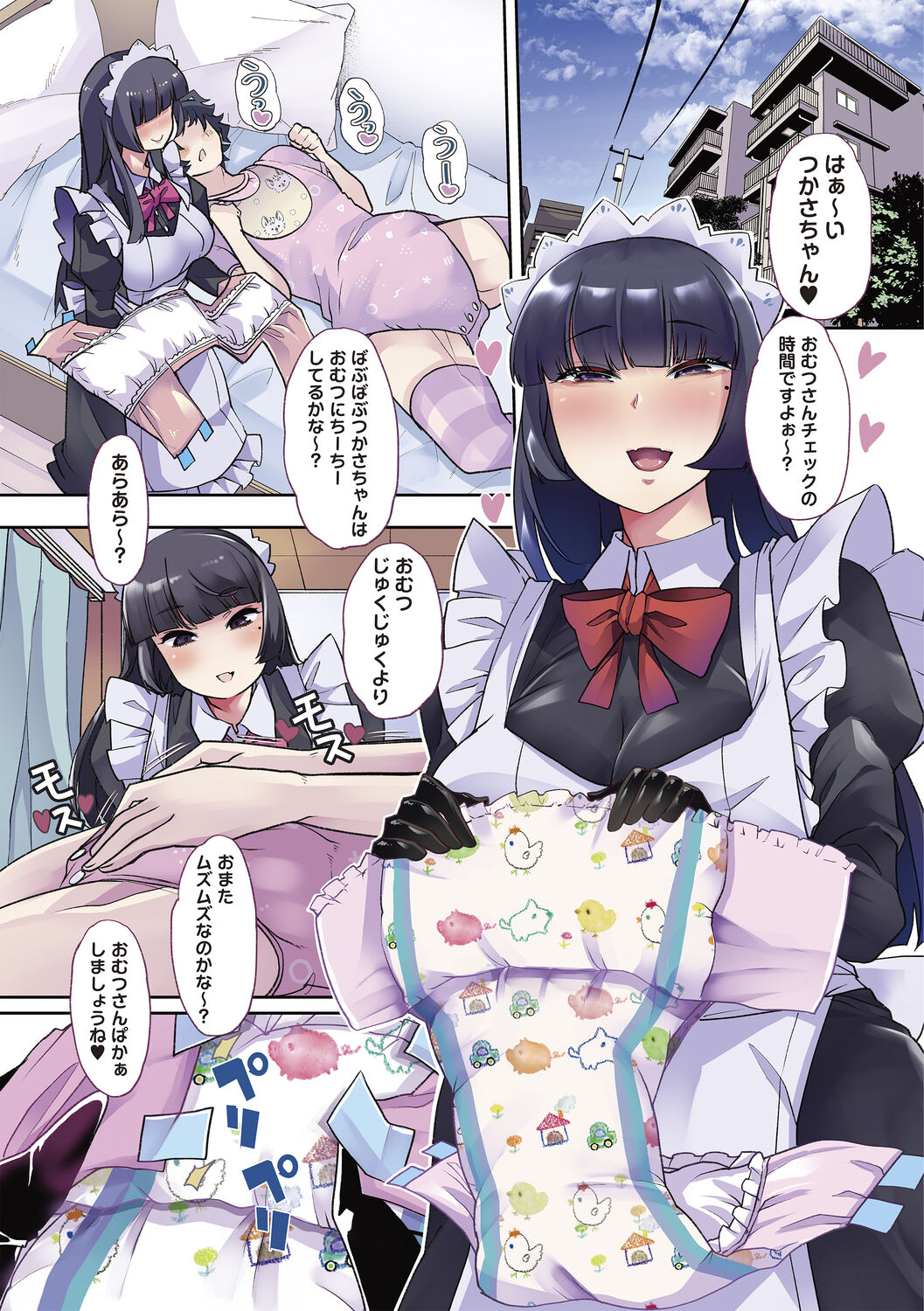 Otona Babu-chan no Sodate Naoshi Seisho + Digital Tokusouban Tokuten page 5 full