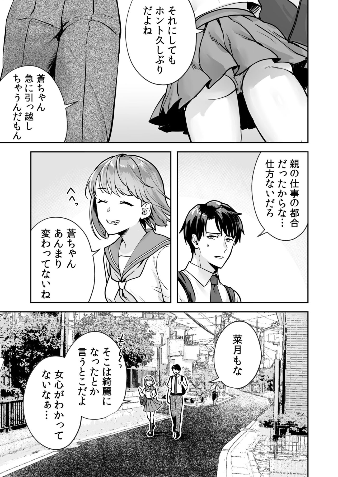 Shimai to no Maguwai -Hokora ni Kakusareta Himitsu- 1-6 page 11 full