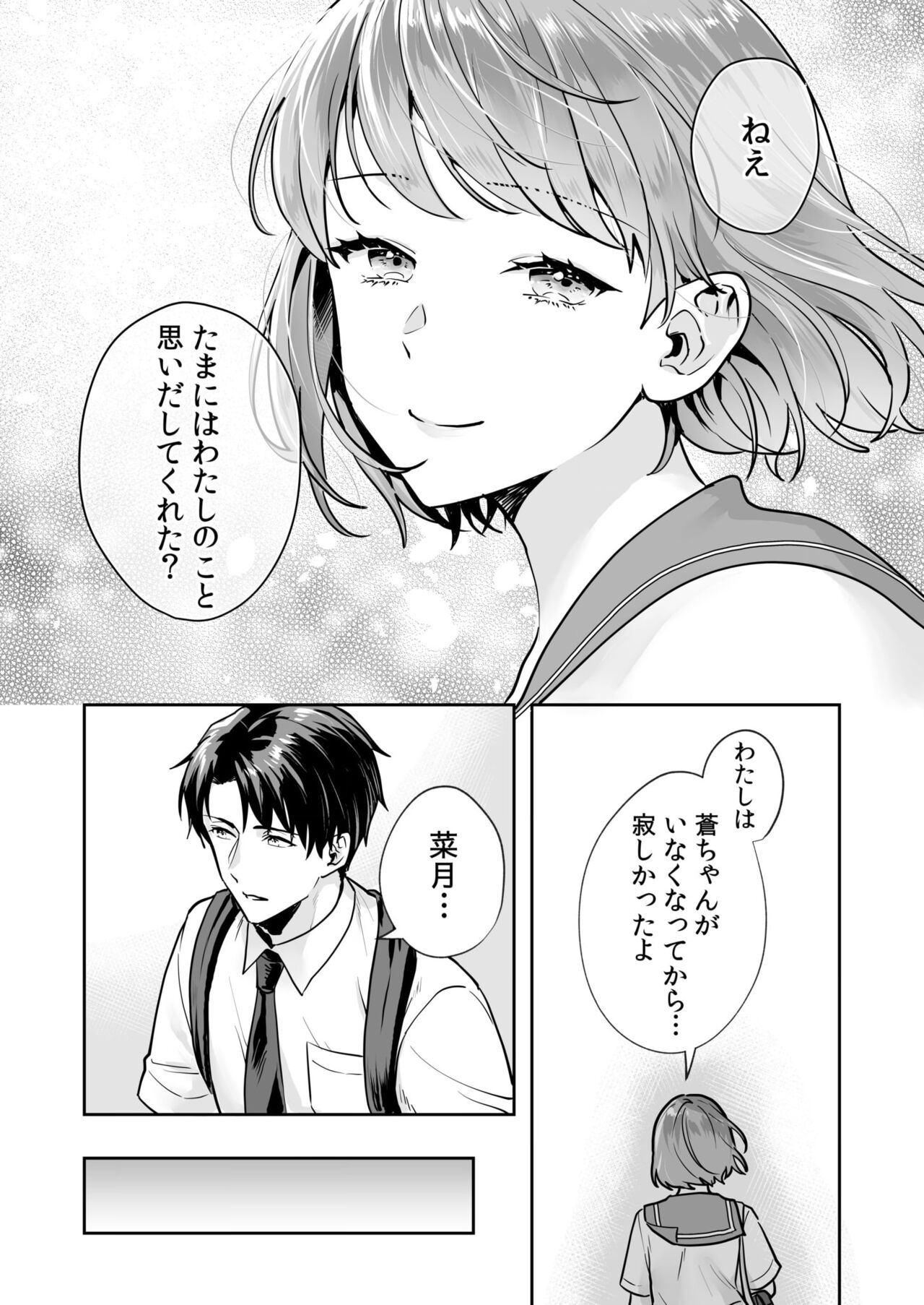 Shimai to no Maguwai -Hokora ni Kakusareta Himitsu- 1-6 page 12 full