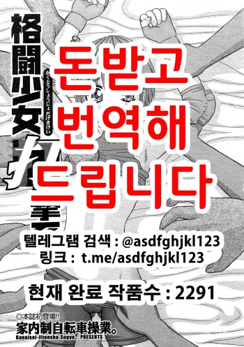 [Kanaisei Jitenshasougyou.] Kakutou Shoujo Dagekikei | 격투소녀 타격계 (COMIC Momohime 2003-08) [Korean] cover