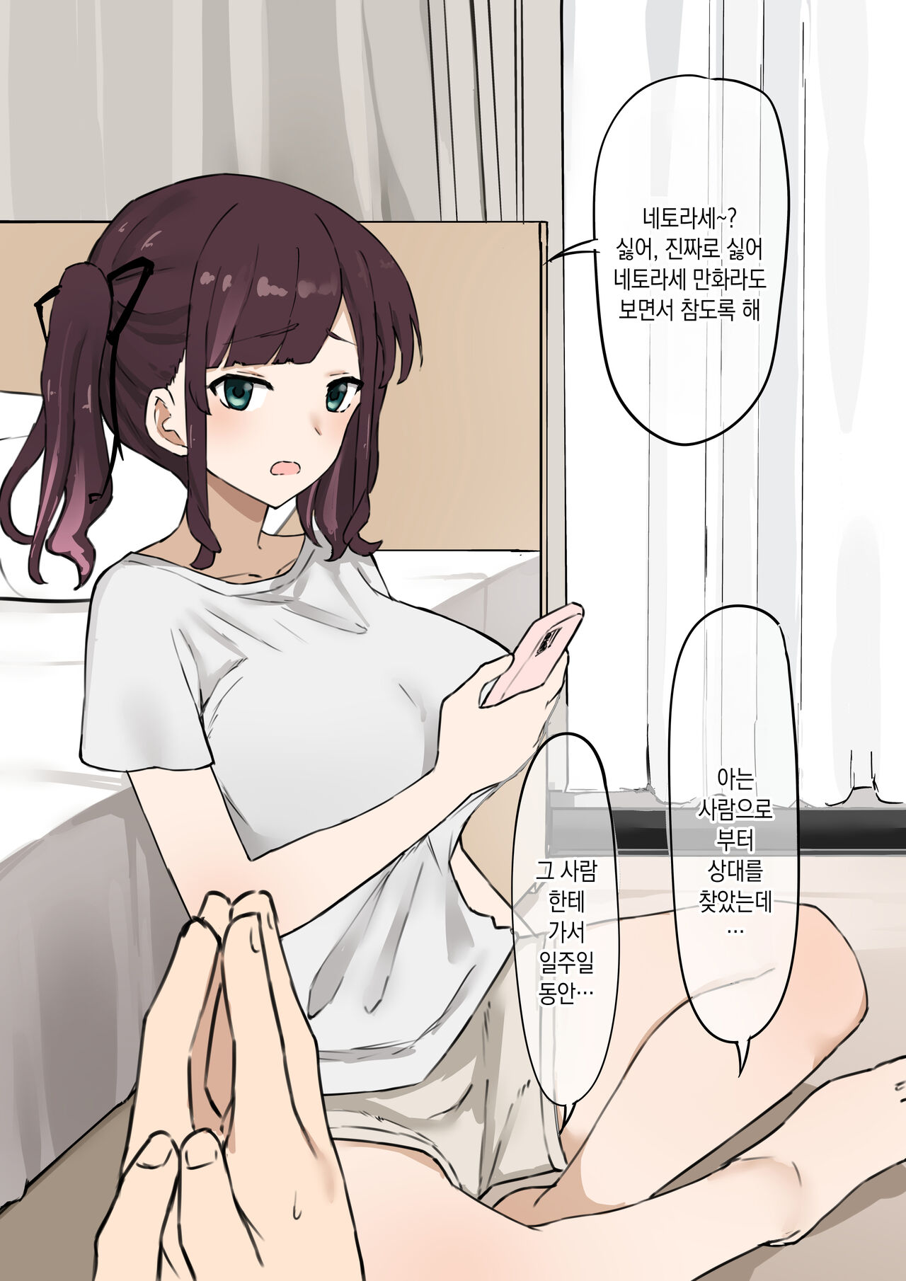Kanojo Netorase Isshuukan | 여자 친구를 네토라세 한 1주일간 page 2 full