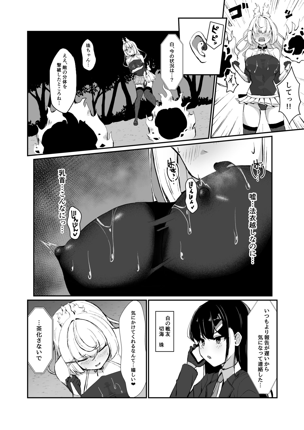 上級術師が触手スーツで妖魔に敗かされる話 page 11 full