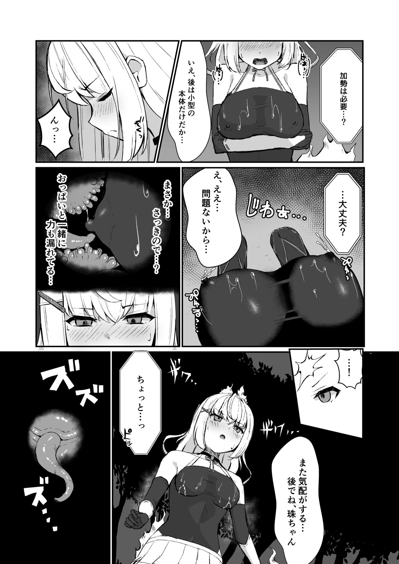 上級術師が触手スーツで妖魔に敗かされる話 page 12 full