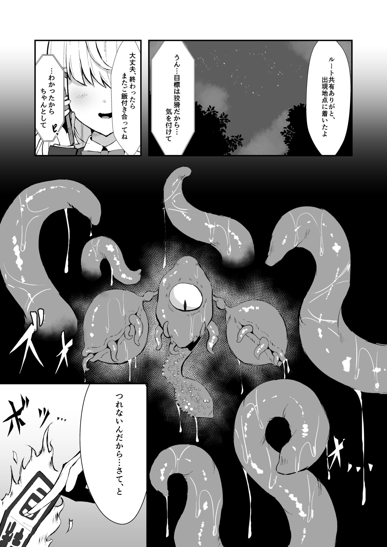 上級術師が触手スーツで妖魔に敗かされる話 - Page 2 - Comic Porn XXX