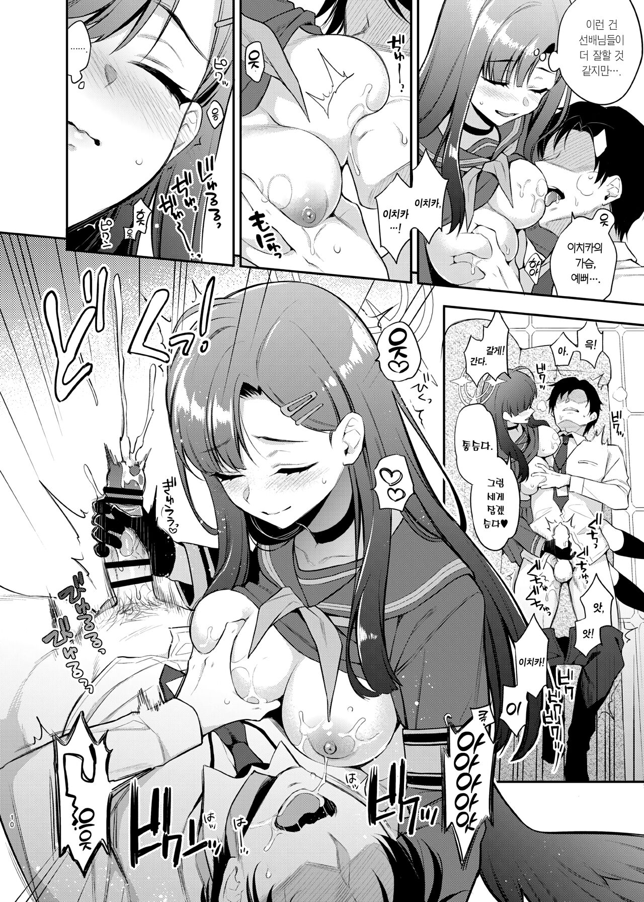 Sensei, Kyou mo Kore no Jikan ssu yo♡ | 선생님, 오늘도 사정할 시간임다♡ page 10 full