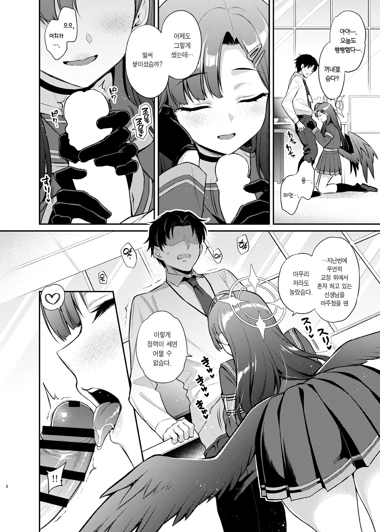 Sensei, Kyou mo Kore no Jikan ssu yo♡ | 선생님, 오늘도 사정할 시간임다♡ page 6 full