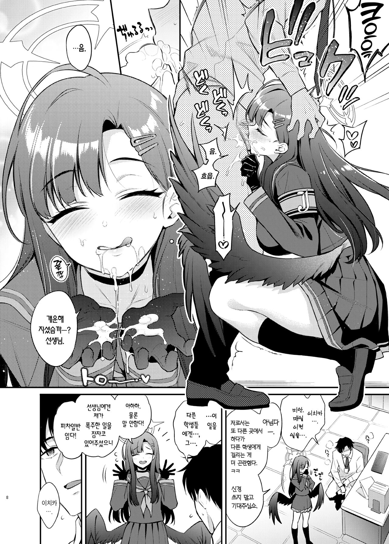 Sensei, Kyou mo Kore no Jikan ssu yo♡ | 선생님, 오늘도 사정할 시간임다♡ page 8 full