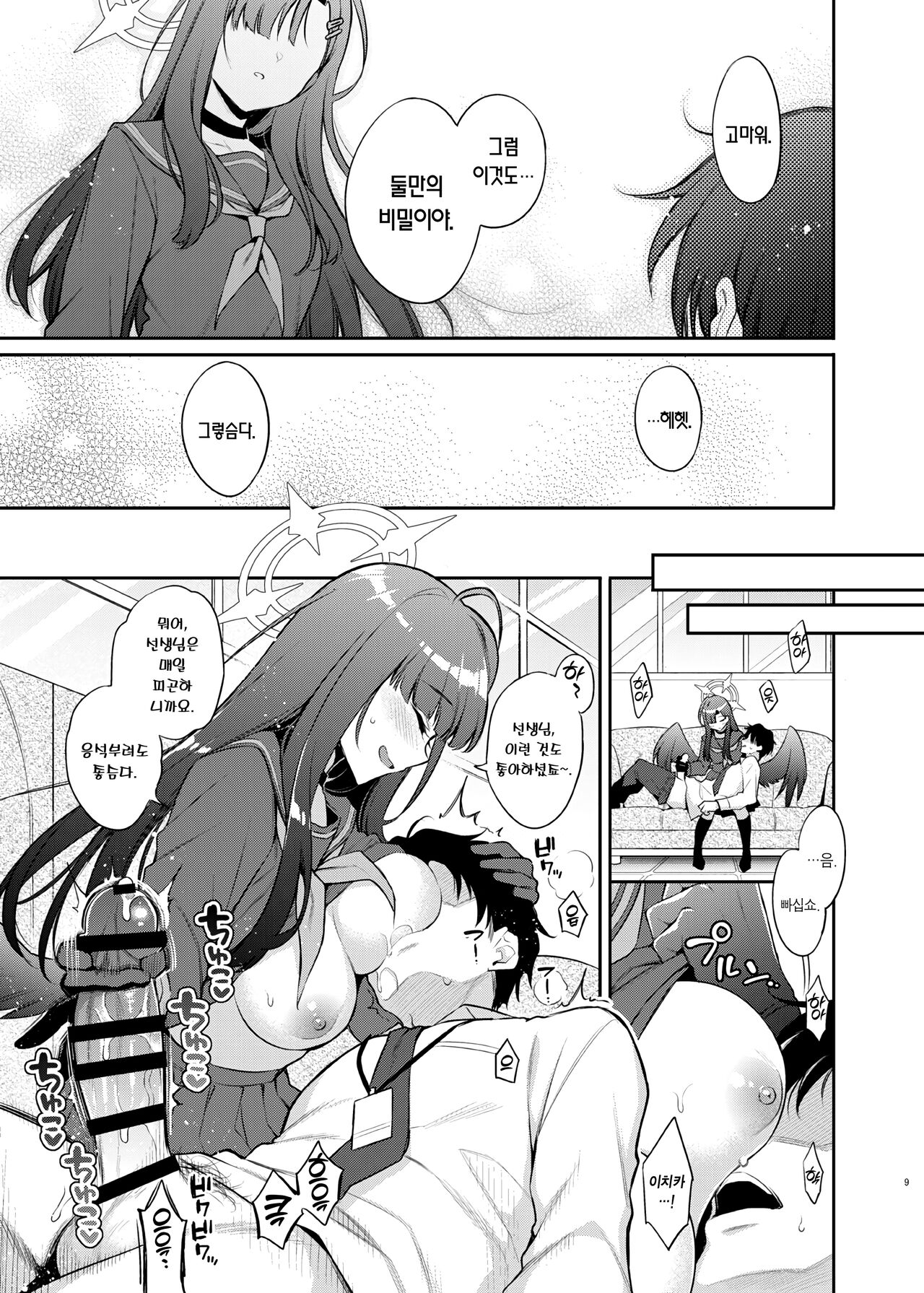 Sensei, Kyou mo Kore no Jikan ssu yo♡ | 선생님, 오늘도 사정할 시간임다♡ page 9 full