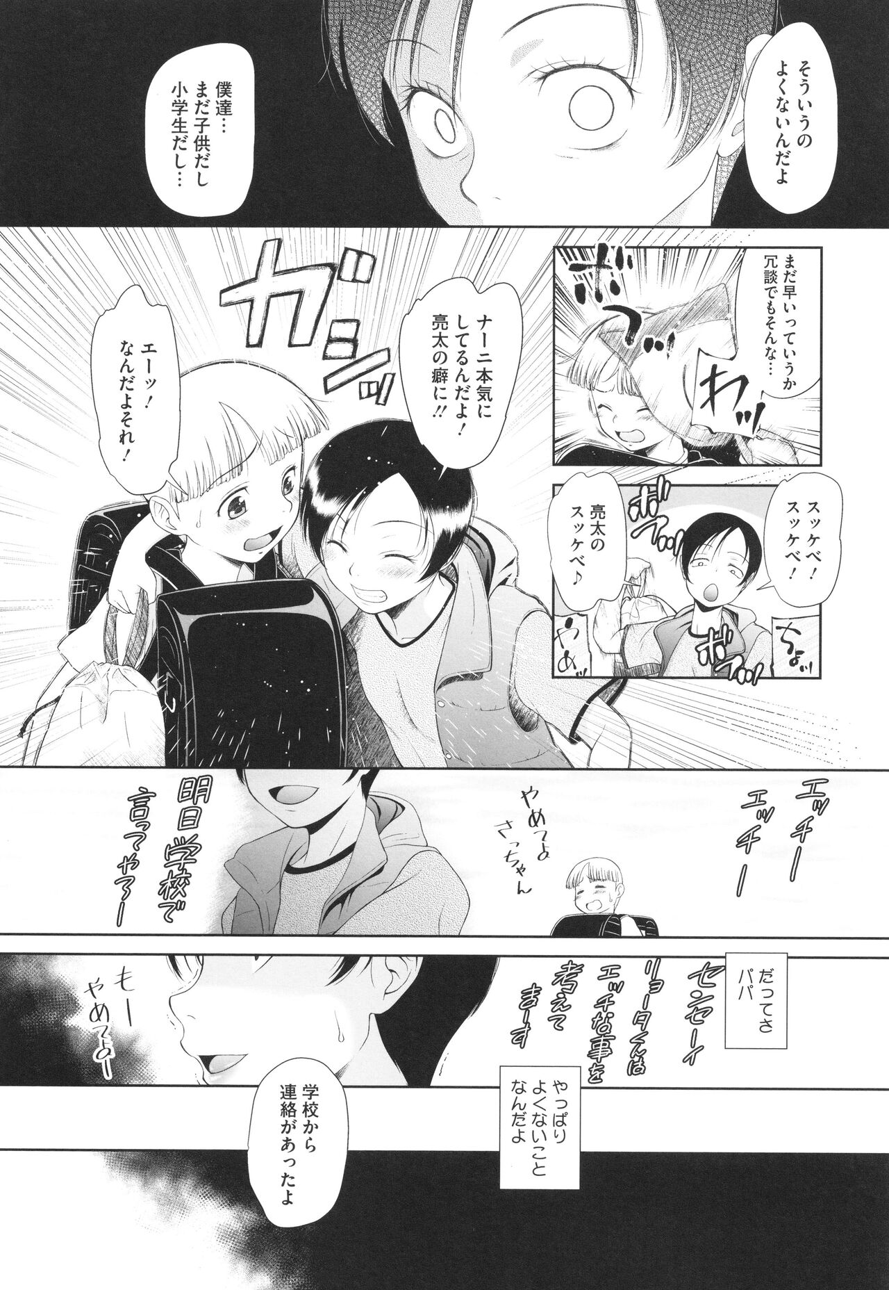Tokubetsu janai Atashi-tachi no Arifureta Seihigai page 11 full