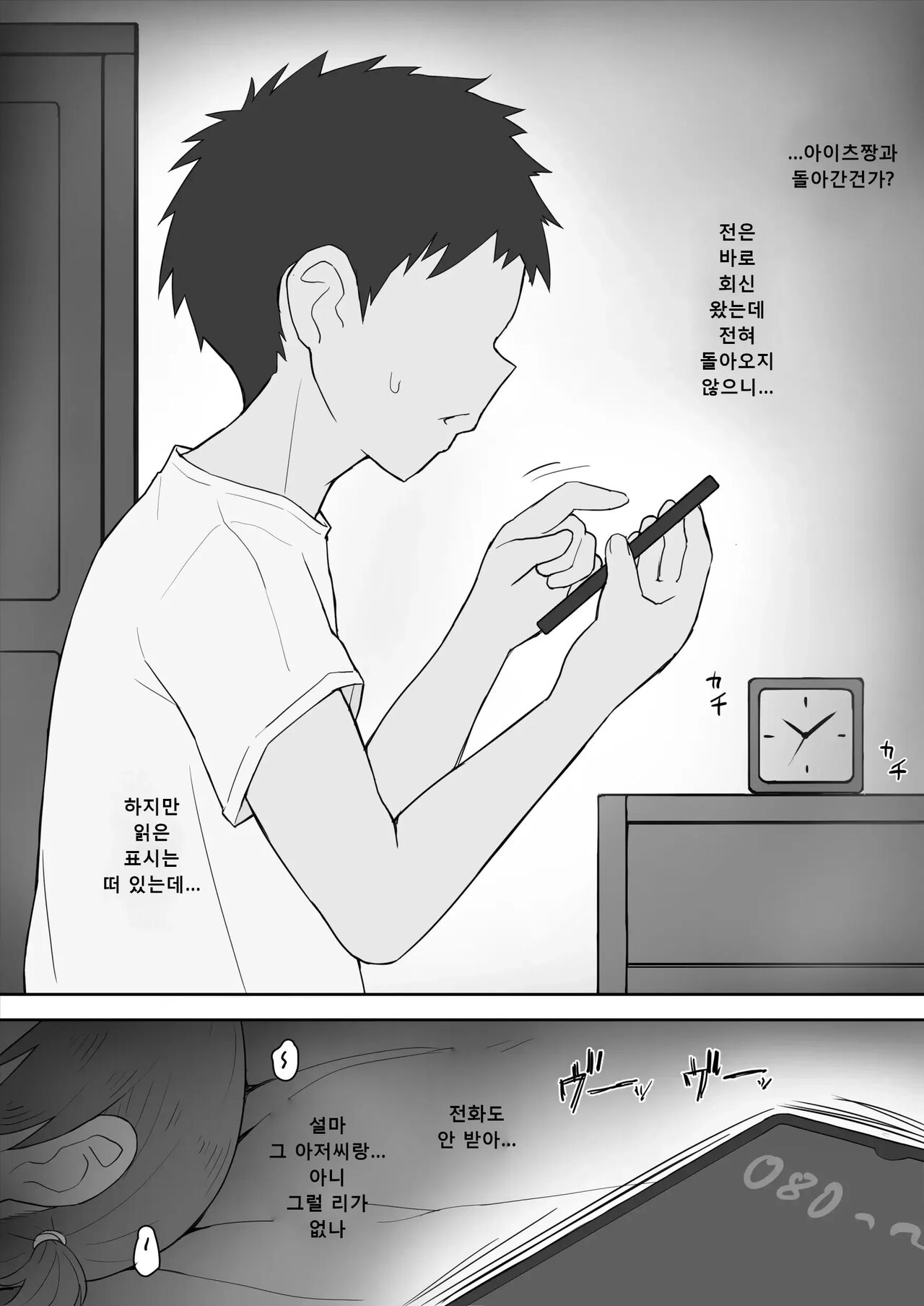Muchi na Inaka Musume wa Netorareru After | 무지한 시골 소녀는 빼앗긴다 After page 12 full