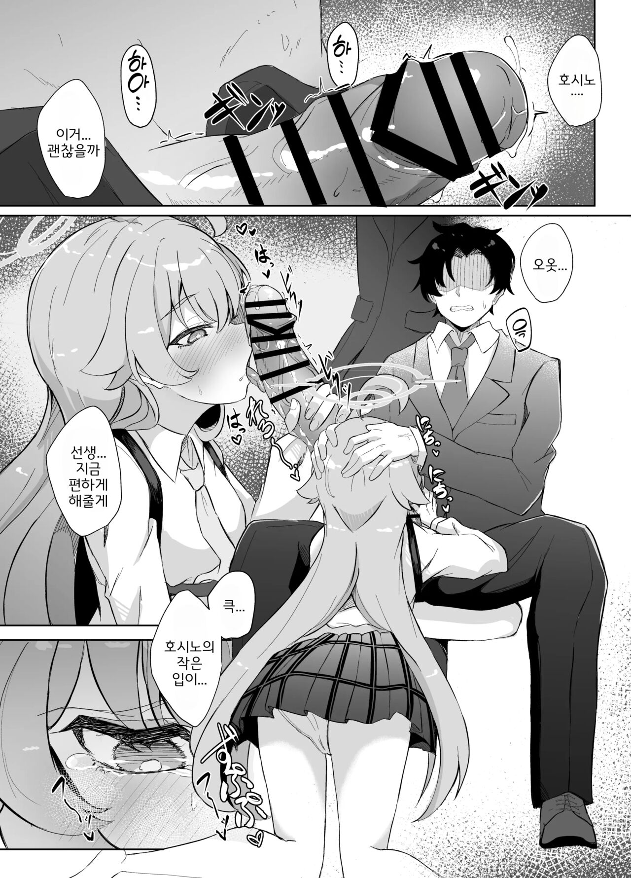 Sunao ni Narenai Seito no Honne | 솔직하지 못 한 학생의 '본심' page 10 full
