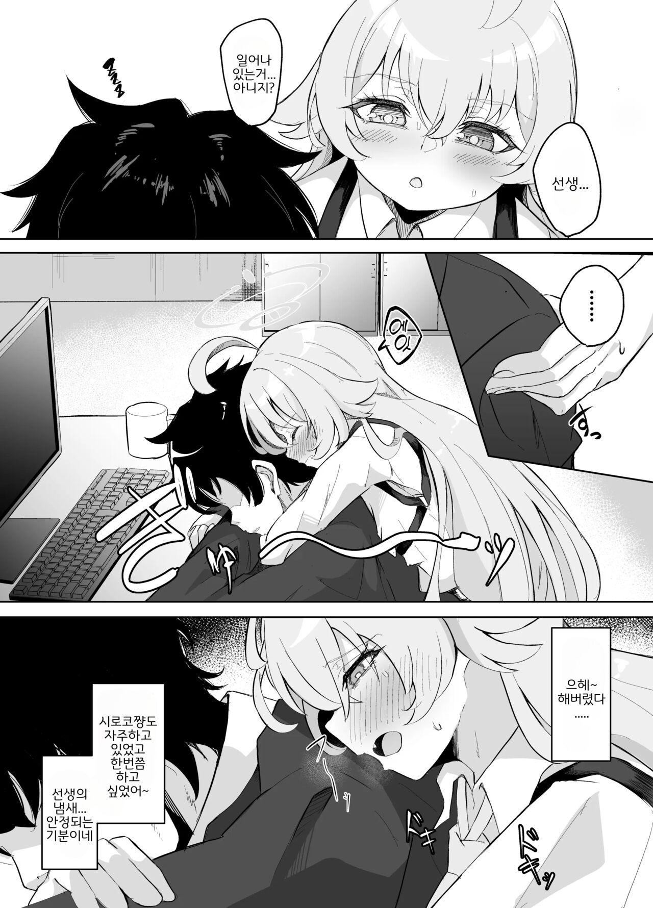 Sunao ni Narenai Seito no Honne | 솔직하지 못 한 학생의 '본심' page 5 full