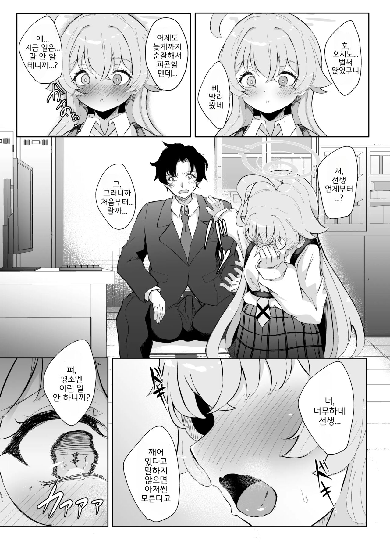 Sunao ni Narenai Seito no Honne | 솔직하지 못 한 학생의 '본심' page 8 full
