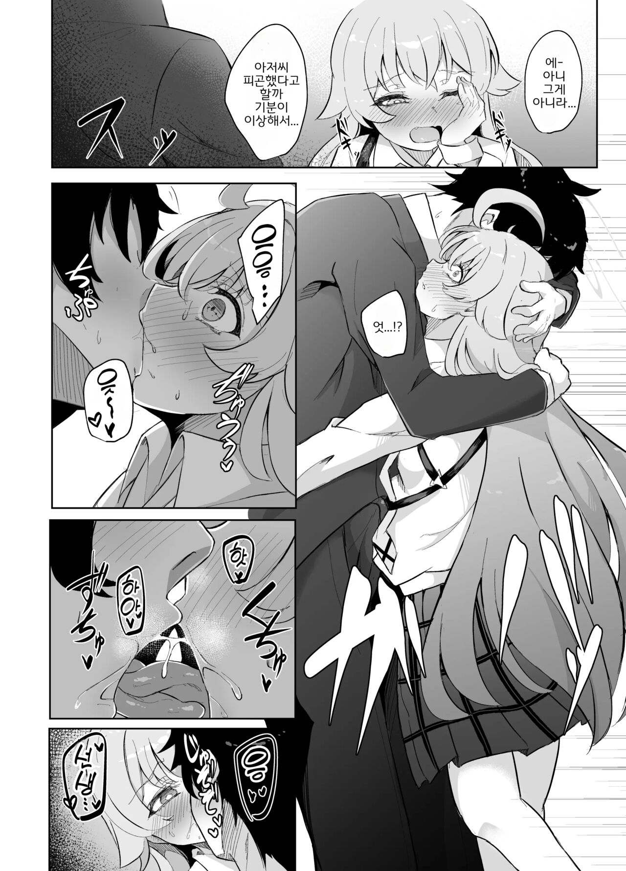 Sunao ni Narenai Seito no Honne | 솔직하지 못 한 학생의 '본심' page 9 full